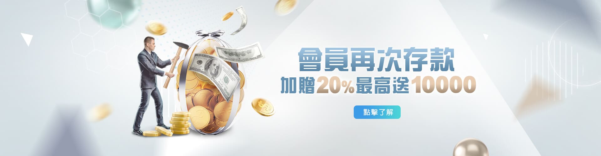老大娛樂城存款加贈20%優惠