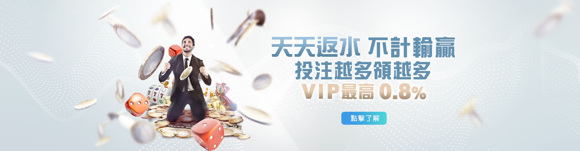 老大娛樂城天天返水優惠