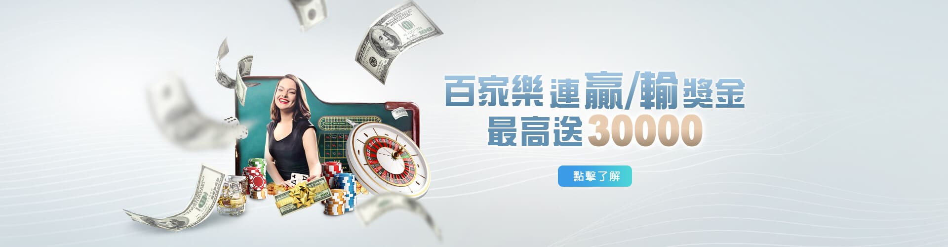 老大娛樂城百家樂優惠連贏送